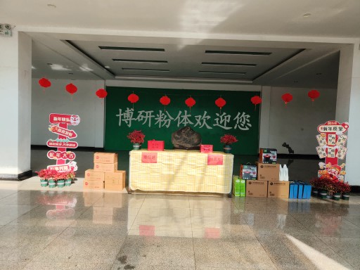 “元”气满满，喜“宵”颜开‖博研粉体公司举办元宵节活动